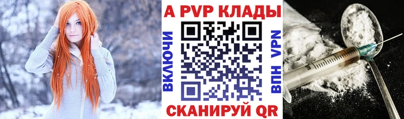 APVP Crystall Купить Волжский