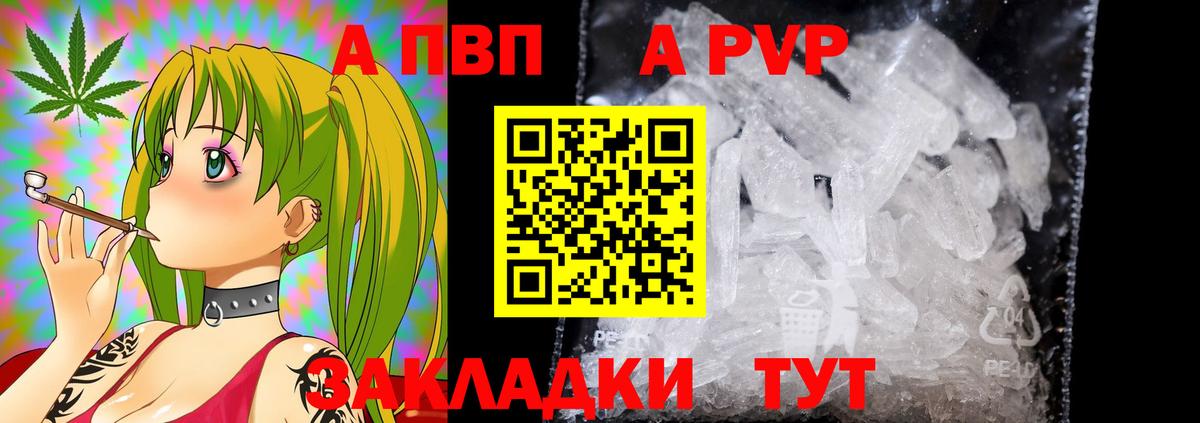 A PVP крисы CK  A-PVP крисы CK  A PVP  Вход с VPN  Волжский  A-PVP СК 