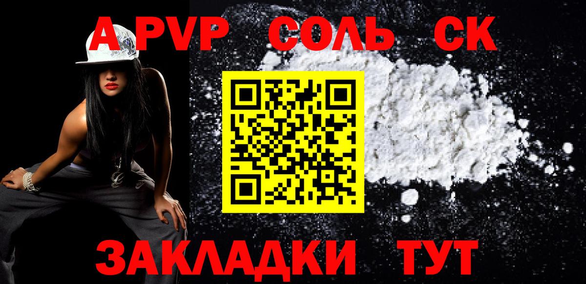 Альфа ПВП кристаллы Волжский