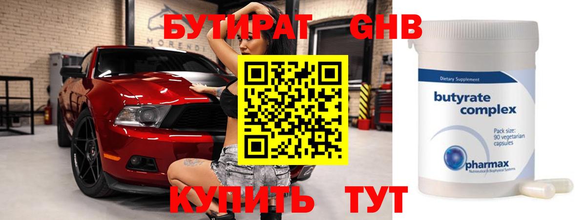 Бутират 99%  Бутират  Волжский 