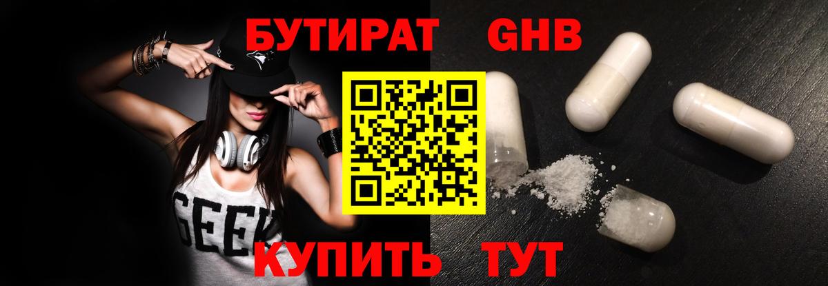 БУТИРАТ GHB  Вход с VPN  Волжский 