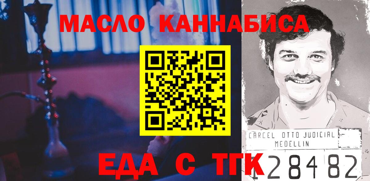 Еда ТГК конопля  Волжский 