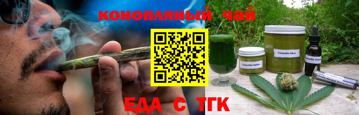 Волжский  Cannafood марихуана  Вход с VPN 