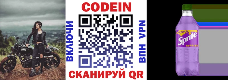 Кодеиновый сироп Lean Purple Drank  Купить  Волжский 