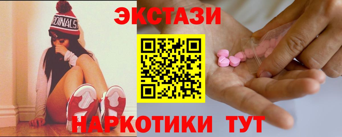 Экстази MDMA  Экстази  Ecstasy ешки  Волжский  Вход с VPN 