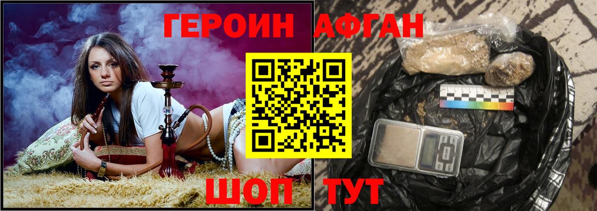 ГЕРОИН хмурый Волжский