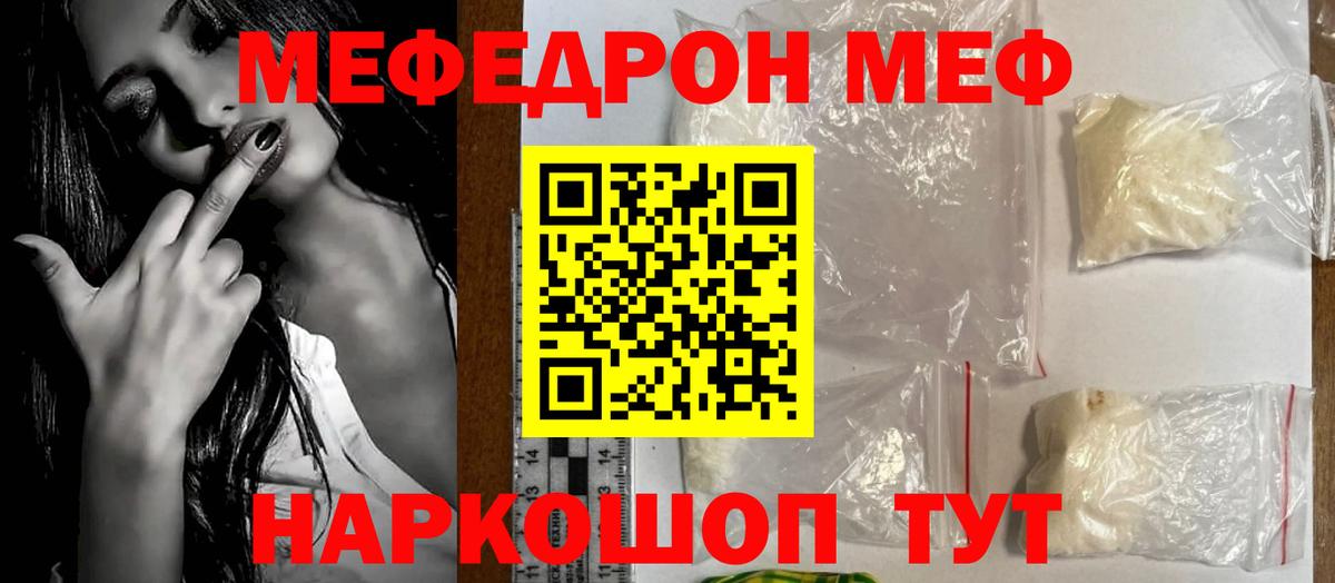 Меф кристаллы  МЕФ  блэк спрут зеркало  МЯУ-МЯУ мука  Волжский  Мефедрон 