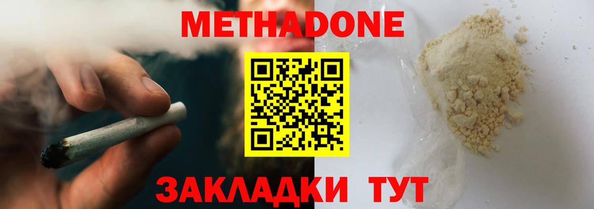 Метадон белоснежный  Вход с VPN  площадка как зайти  Волжский  МЕТАДОН кристалл 