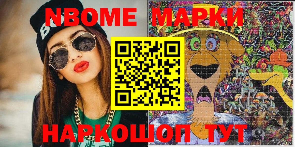 Марки NBOMe 1,8мг Волжский